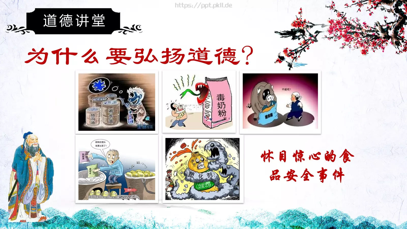 道德讲堂PPT模板 第 23 页预览图