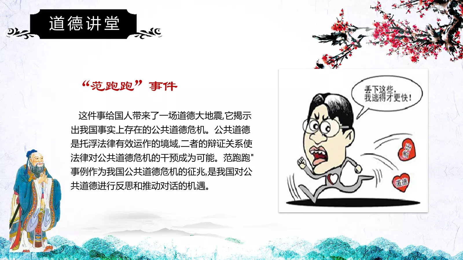 道德讲堂PPT模板 第 24 页预览图