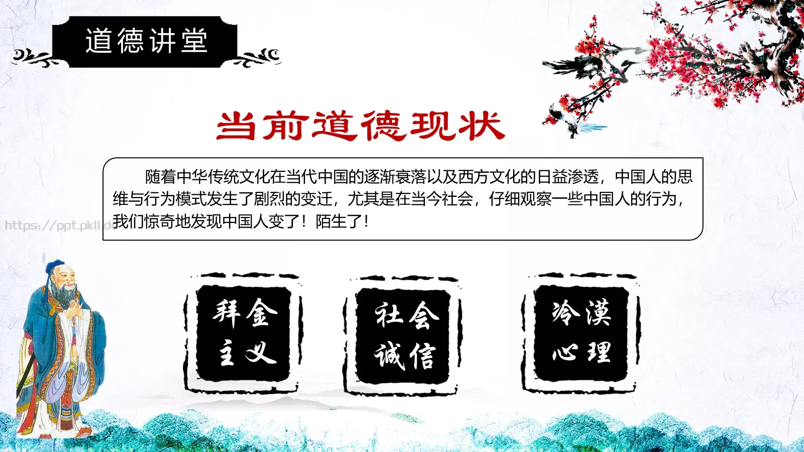 道德讲堂PPT模板 第 25 页预览图