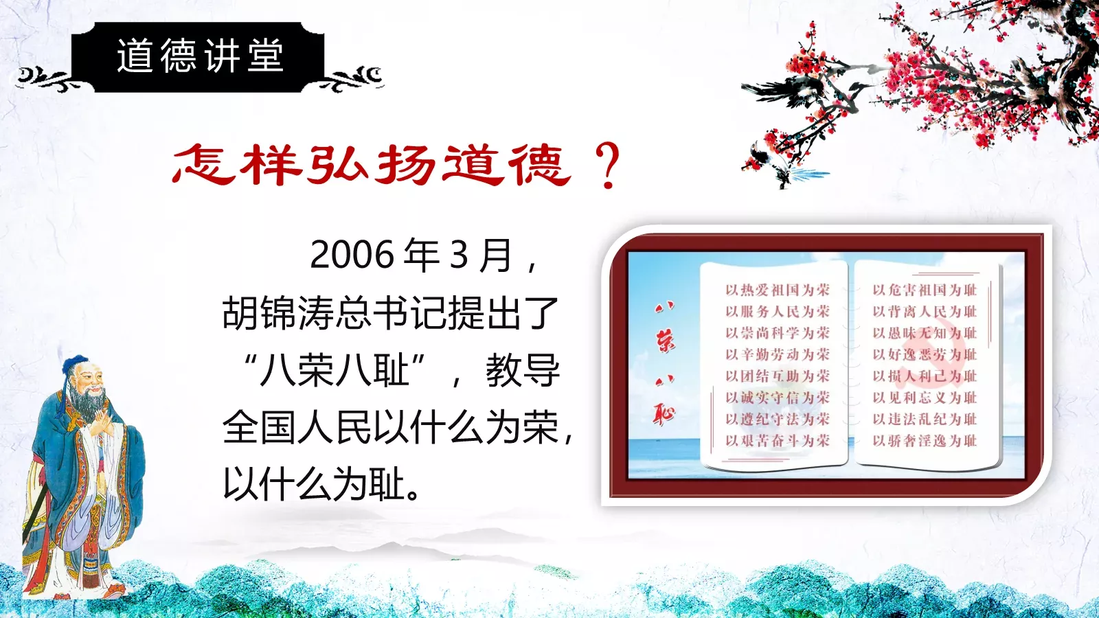 道德讲堂PPT模板 第 27 页预览图