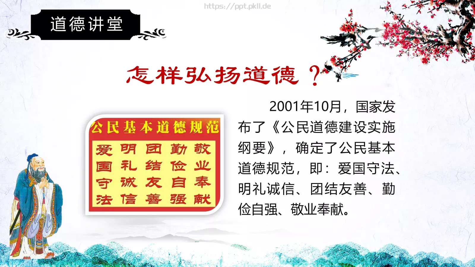 道德讲堂PPT模板 第 26 页预览图