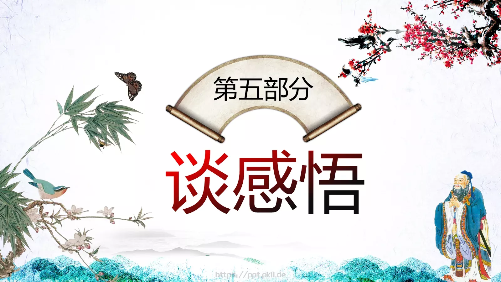 道德讲堂PPT模板 第 28 页预览图