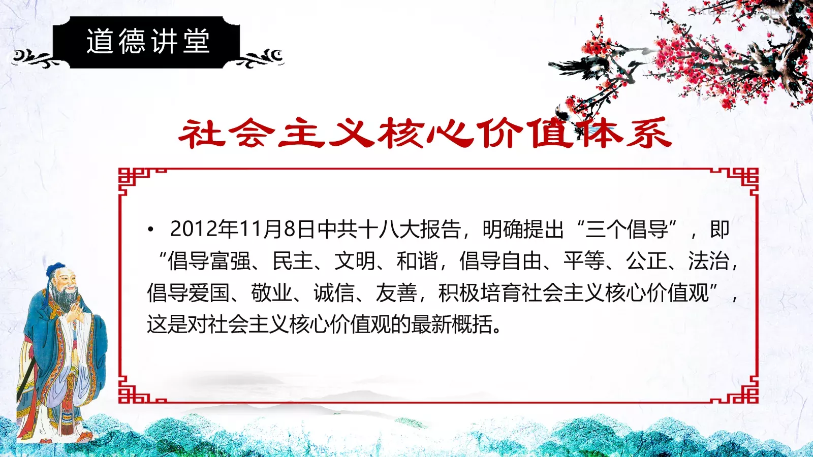 道德讲堂PPT模板 第 30 页预览图