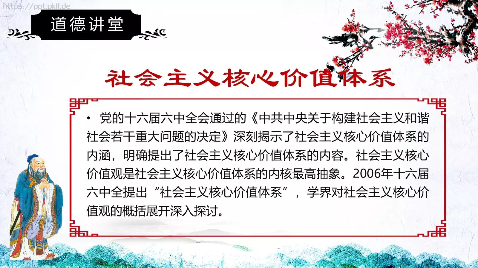 道德讲堂PPT模板 第 29 页预览图