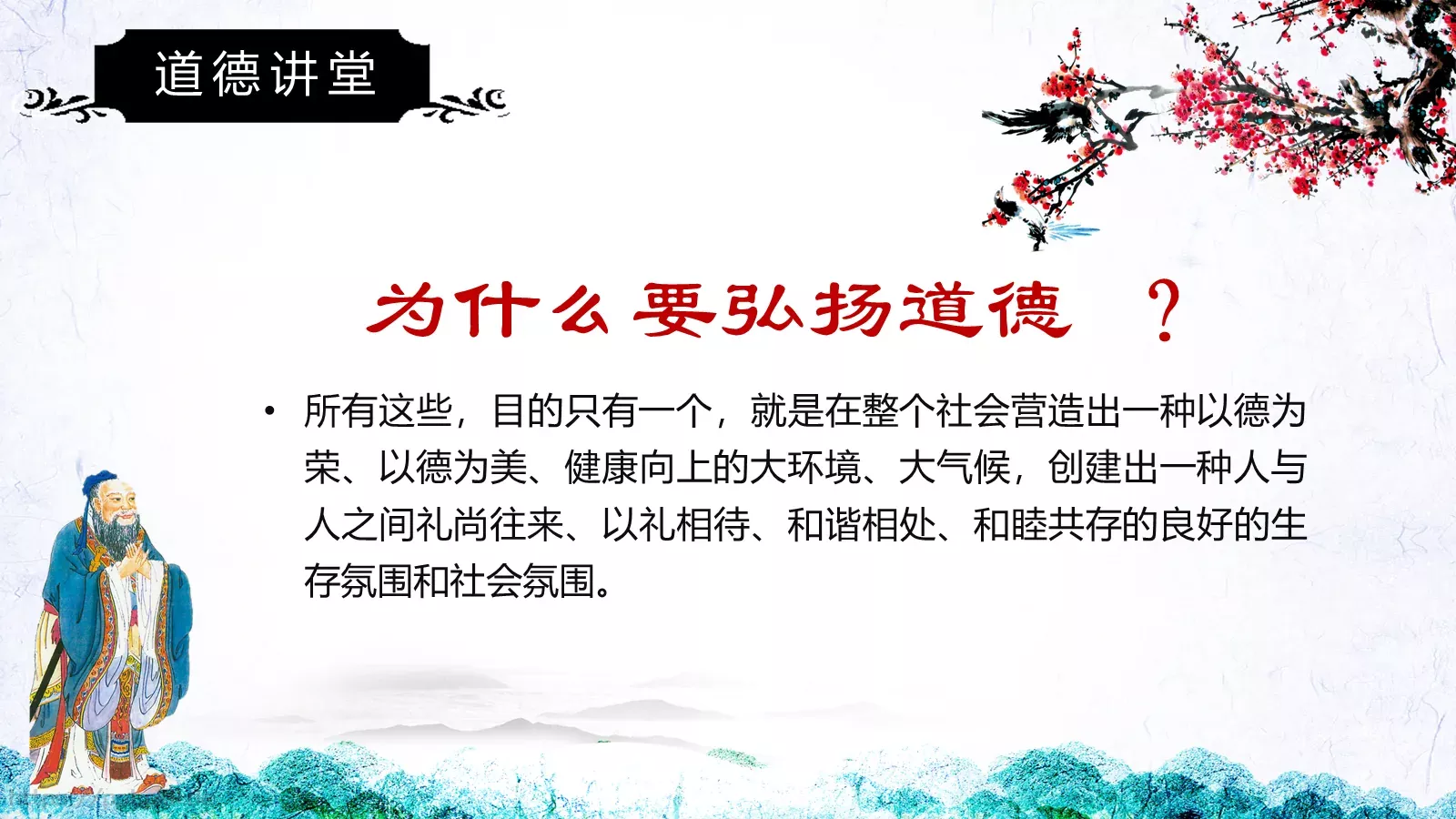 道德讲堂PPT模板 第 31 页预览图