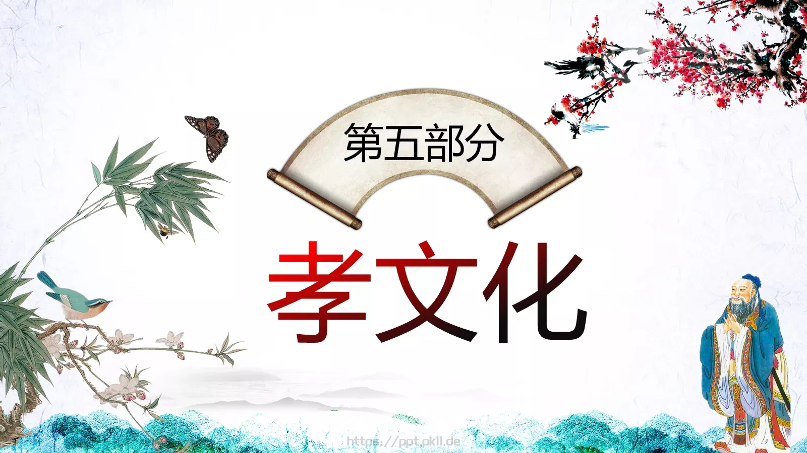 道德讲堂PPT模板 第 32 页预览图