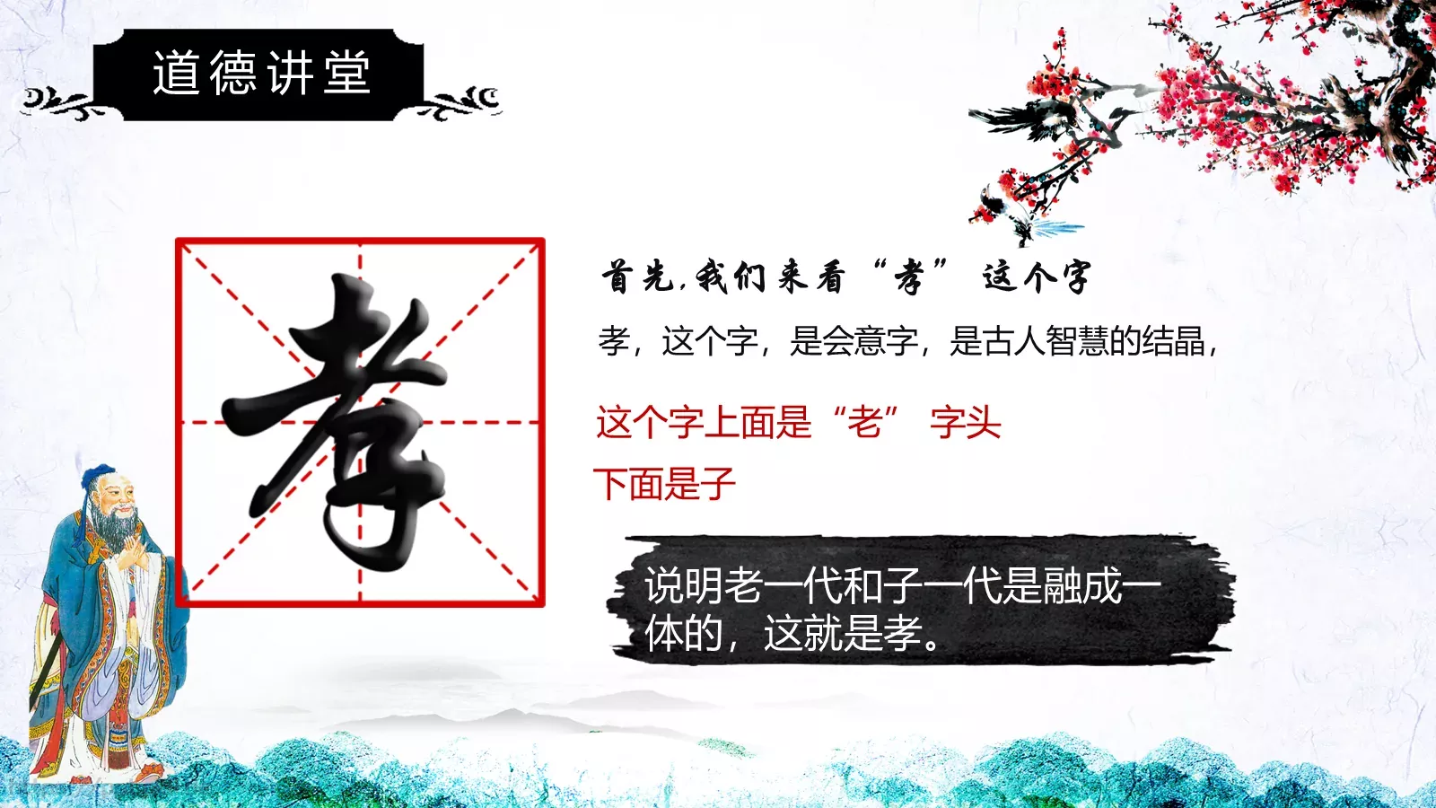 道德讲堂PPT模板 第 33 页预览图