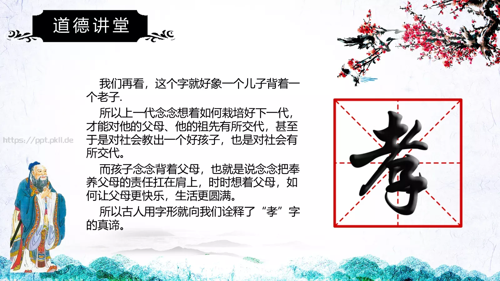 道德讲堂PPT模板 第 34 页预览图