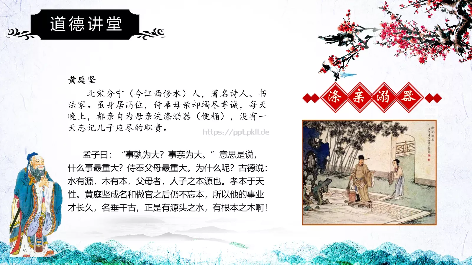 道德讲堂PPT模板 第 36 页预览图