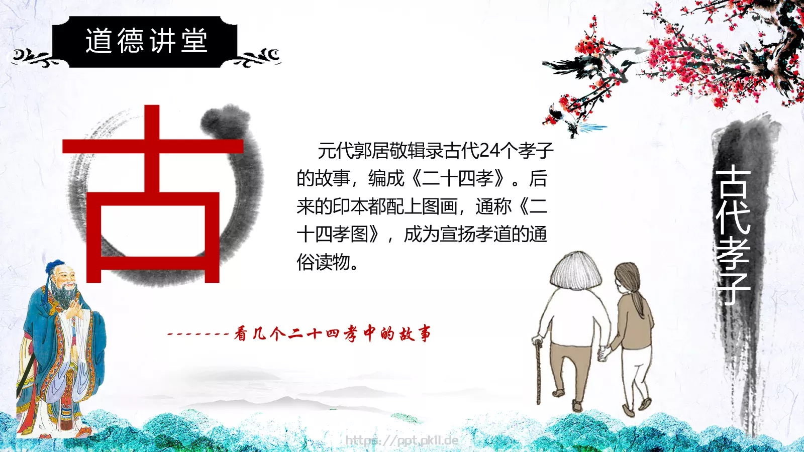 道德讲堂PPT模板 第 35 页预览图