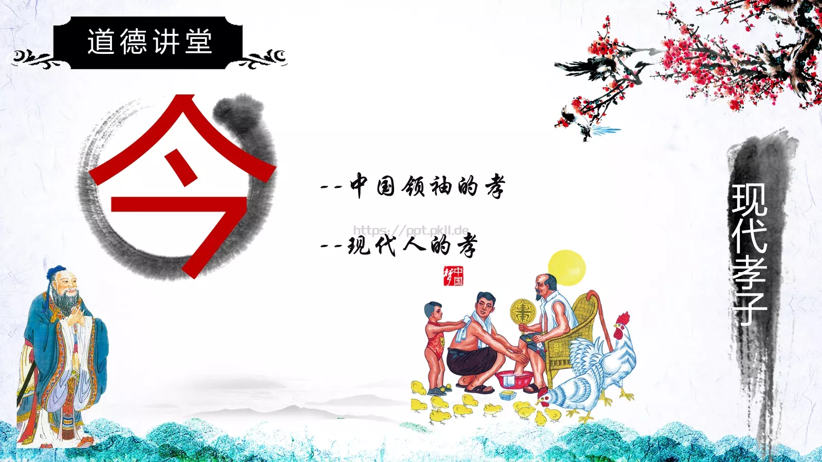 道德讲堂PPT模板 第 38 页预览图