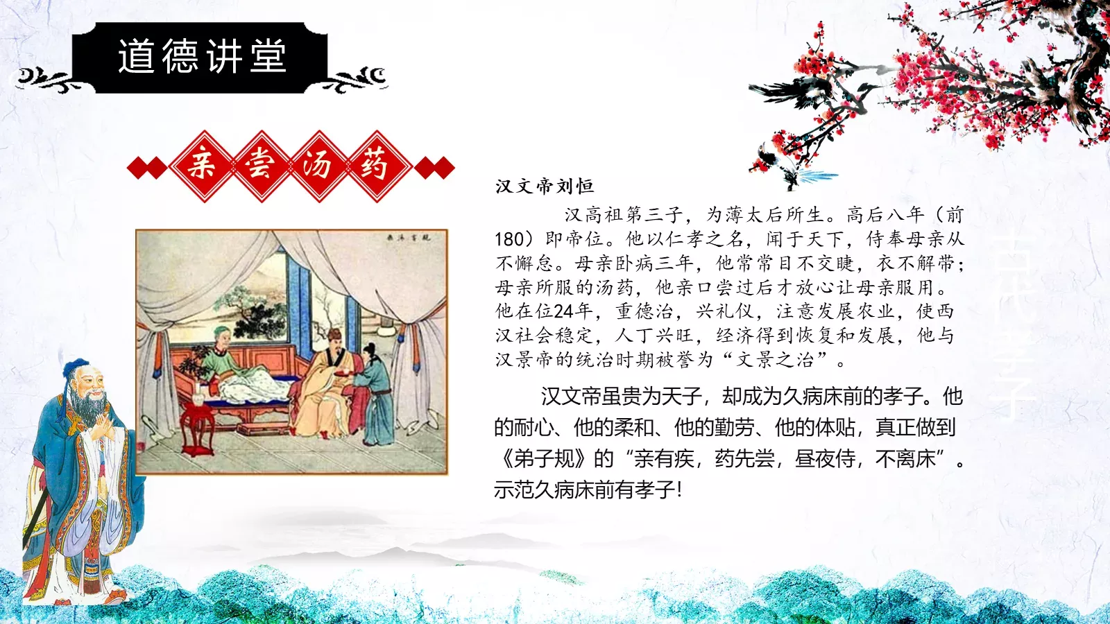 道德讲堂PPT模板 第 37 页预览图