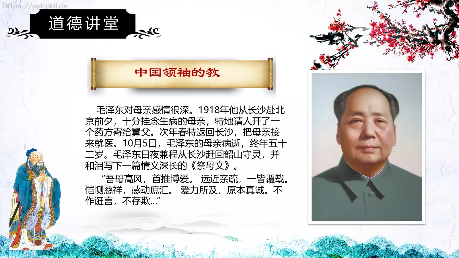 道德讲堂PPT模板 第 39 页预览图