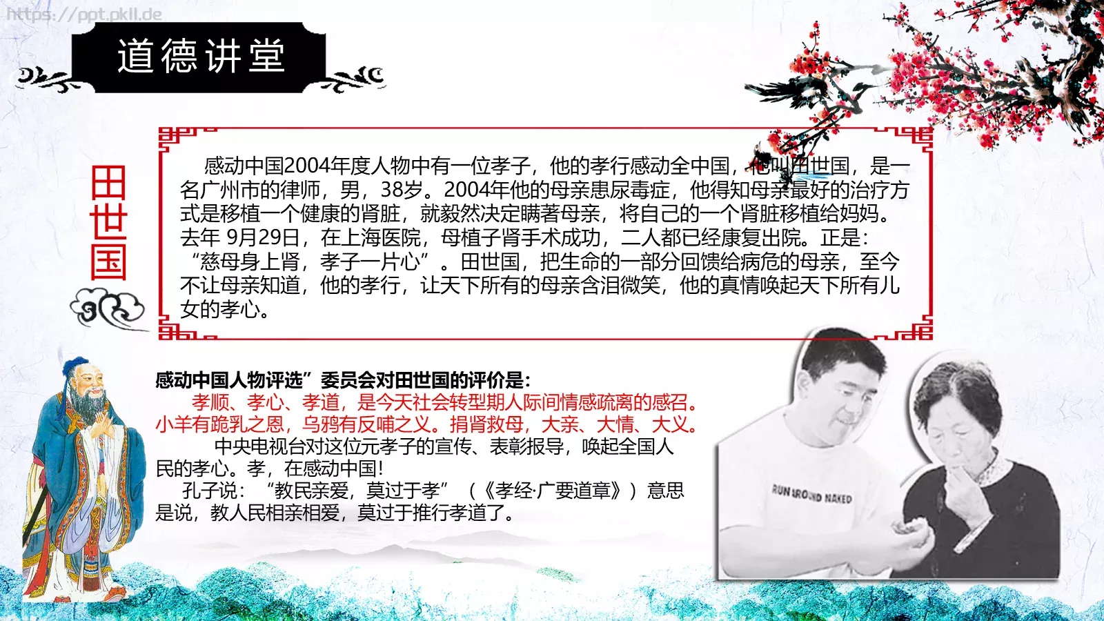 道德讲堂PPT模板 第 41 页预览图