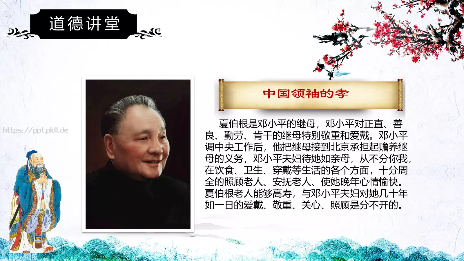 道德讲堂PPT模板 第 40 页预览图