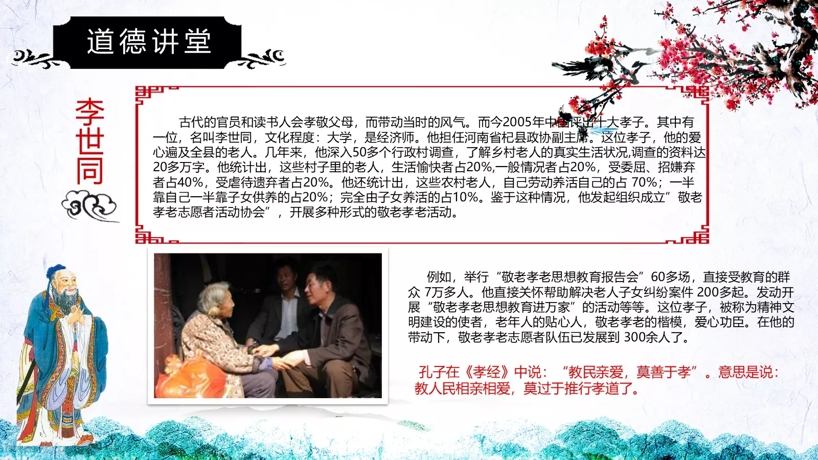 道德讲堂PPT模板 第 42 页预览图