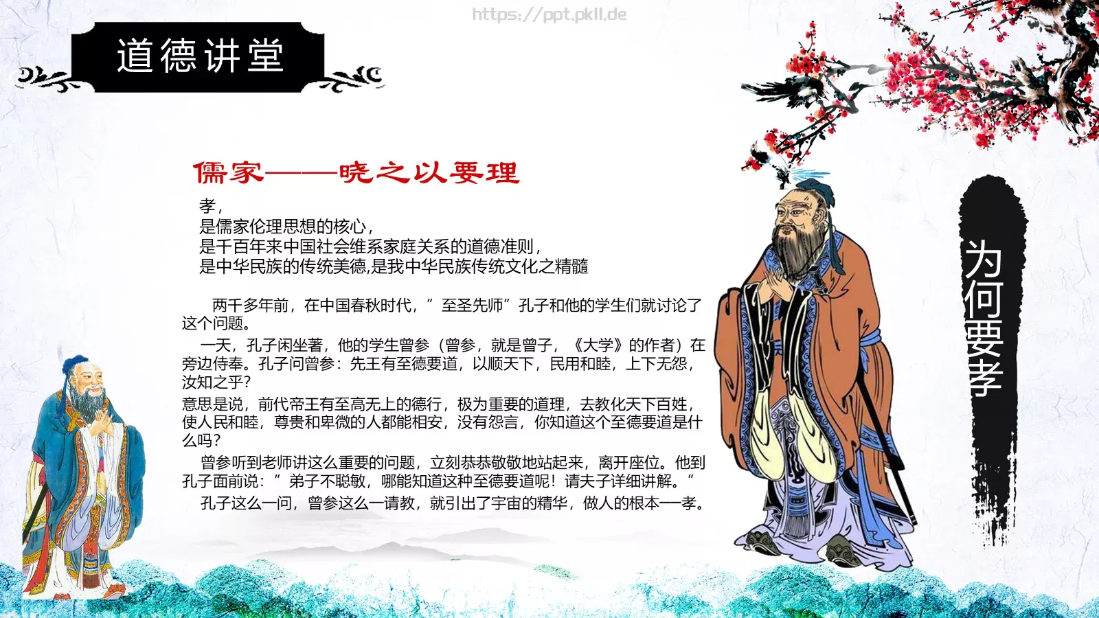 道德讲堂PPT模板 第 43 页预览图