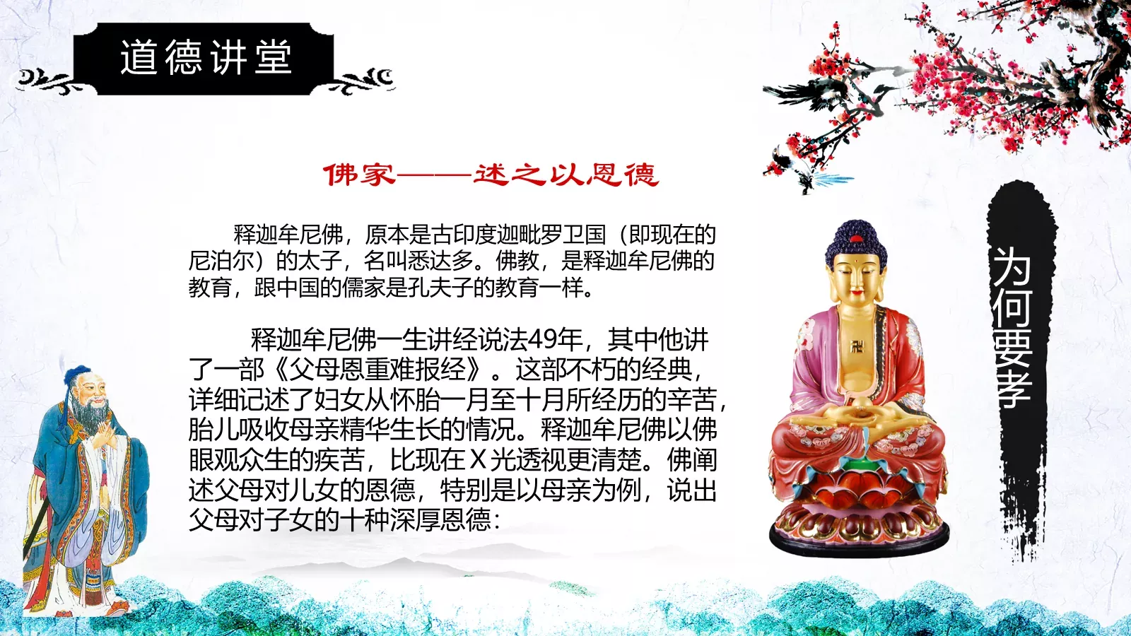 道德讲堂PPT模板 第 44 页预览图