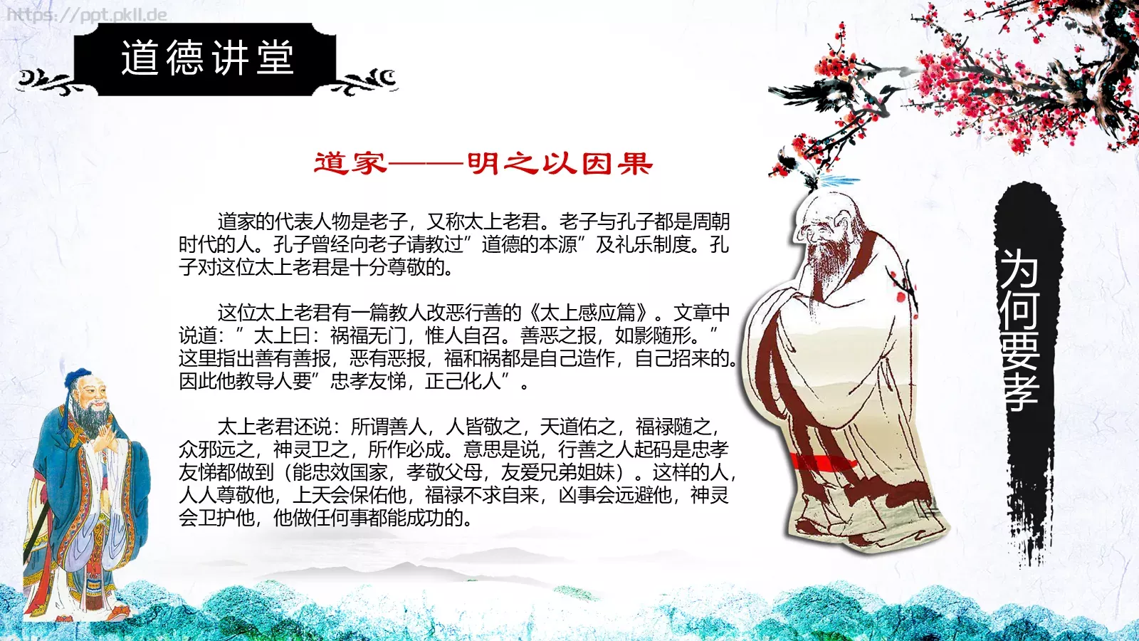 道德讲堂PPT模板 第 45 页预览图