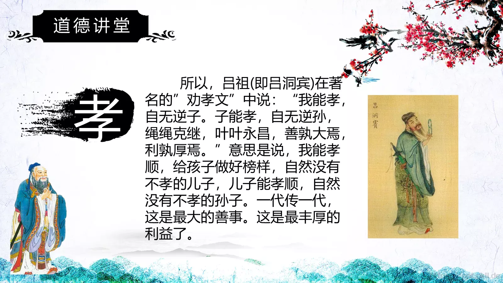 道德讲堂PPT模板 第 46 页预览图