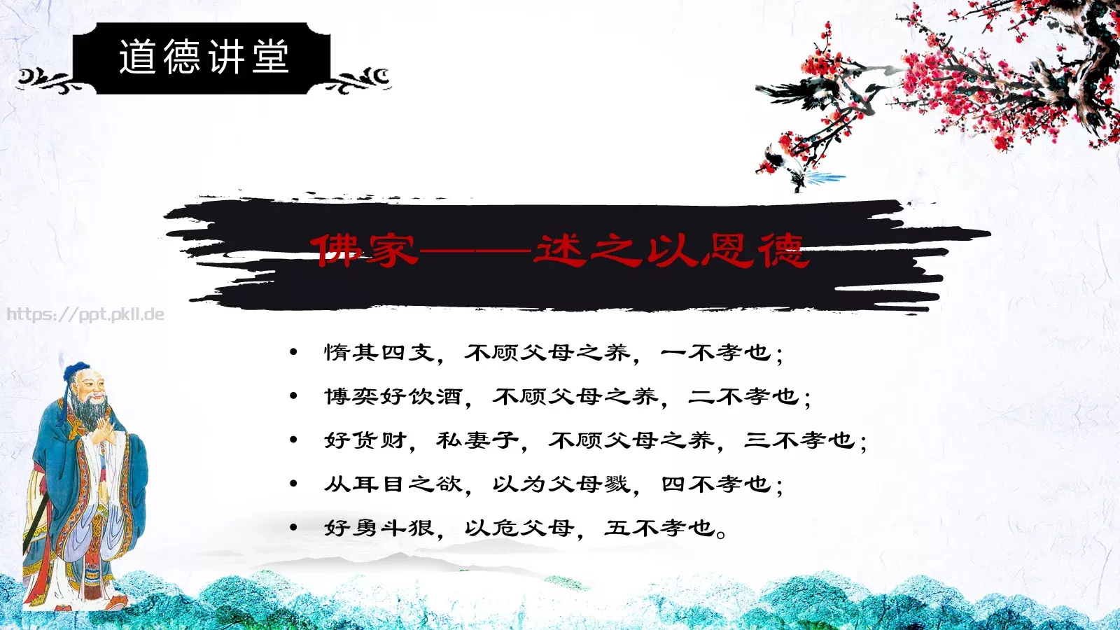 道德讲堂PPT模板 第 47 页预览图