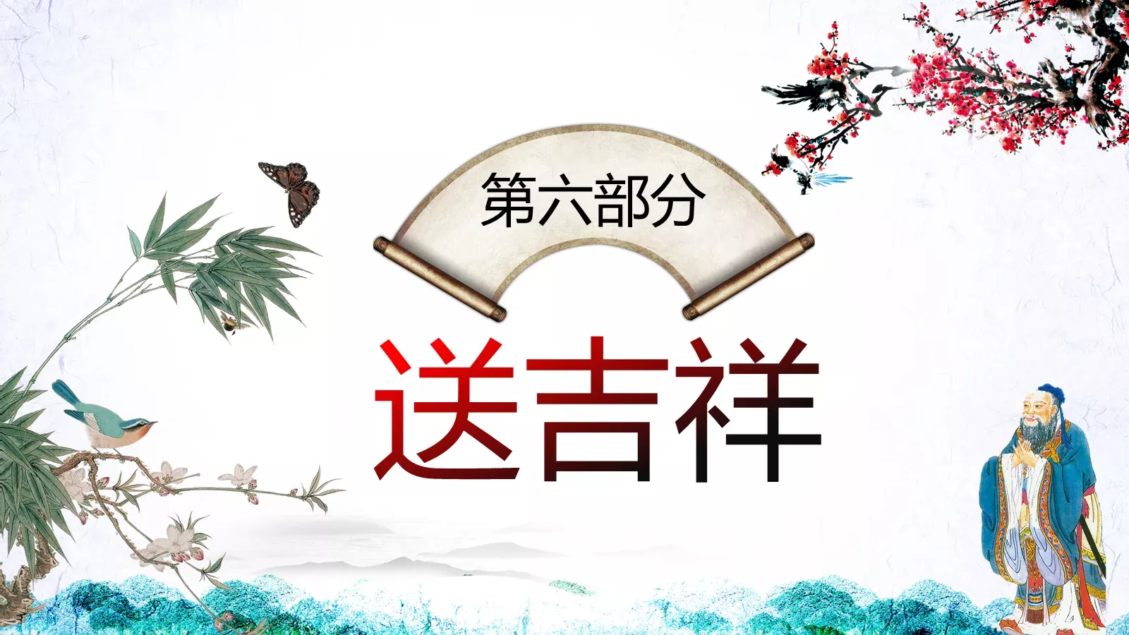 道德讲堂PPT模板 第 50 页预览图