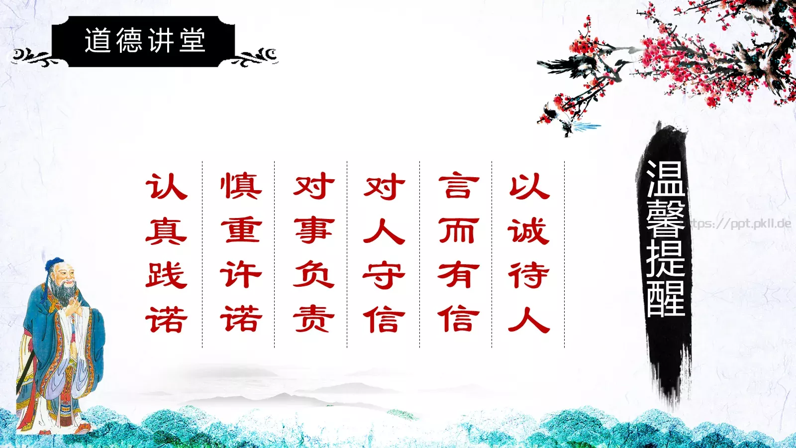 道德讲堂PPT模板 第 53 页预览图