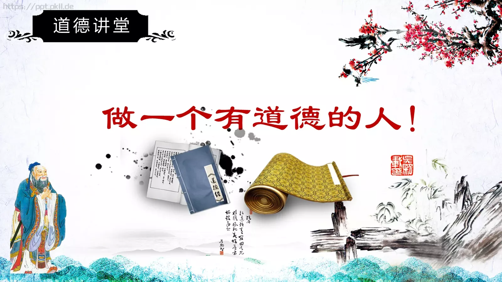 道德讲堂PPT模板 第 52 页预览图
