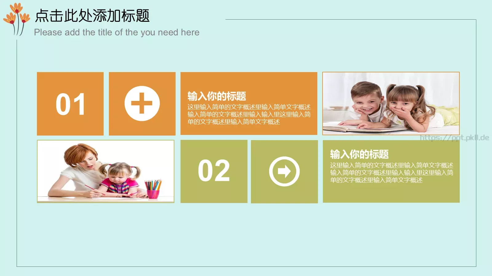 唯美清新教师公开课课件 第 4 页缩略图