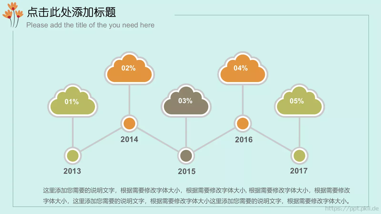 唯美清新教师公开课课件 第 6 页预览图