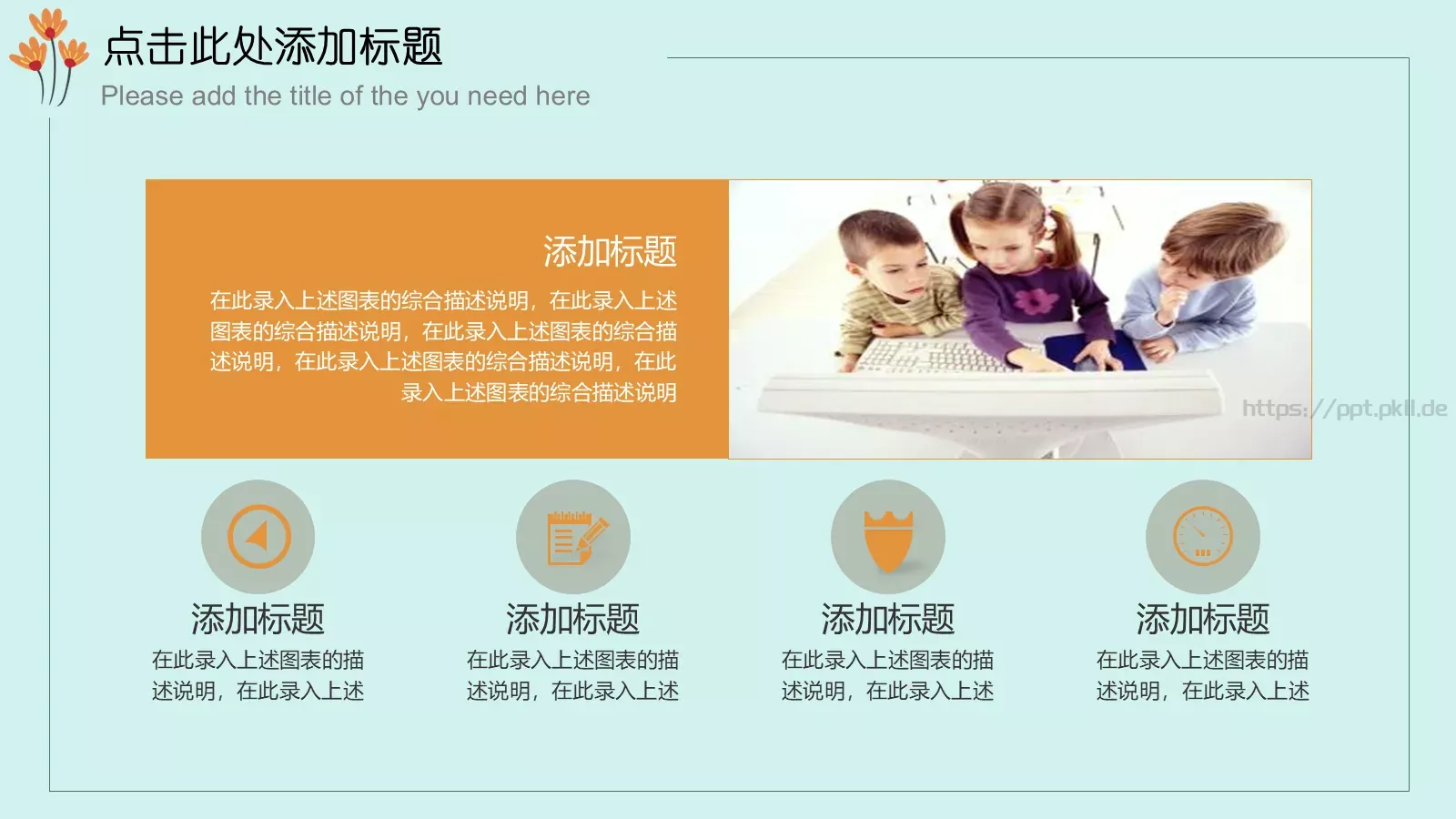 唯美清新教师公开课课件 第 13 页预览图