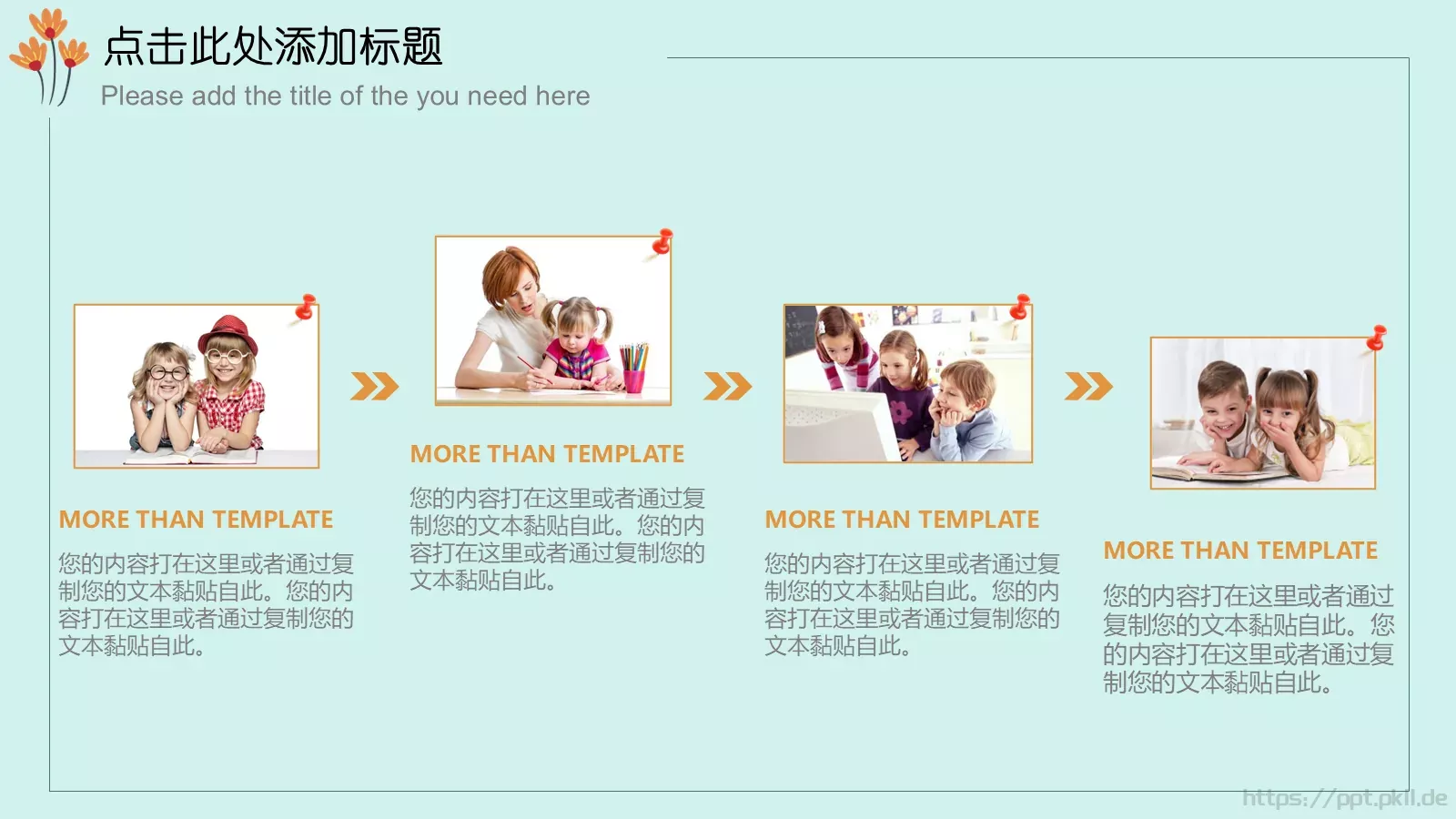 唯美清新教师公开课课件 第 17 页预览图