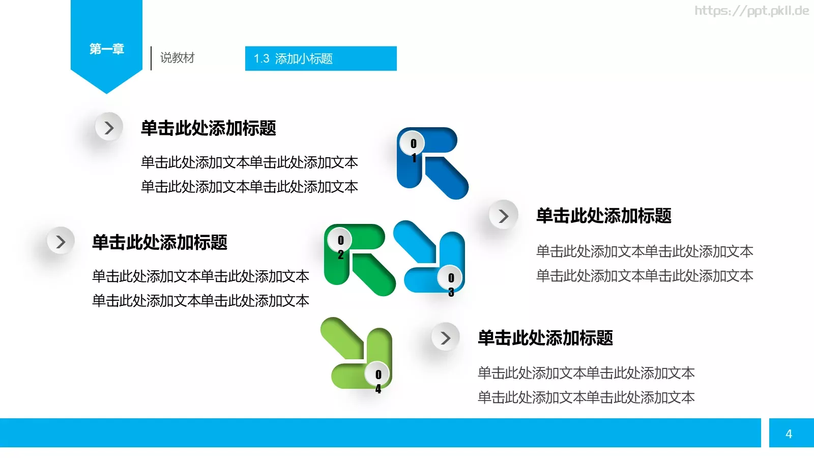 教师说课PPT模板 第 4 页缩略图