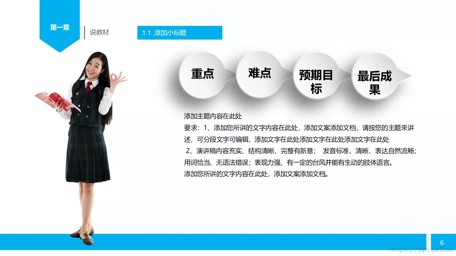 教师说课PPT模板 第 6 页预览图