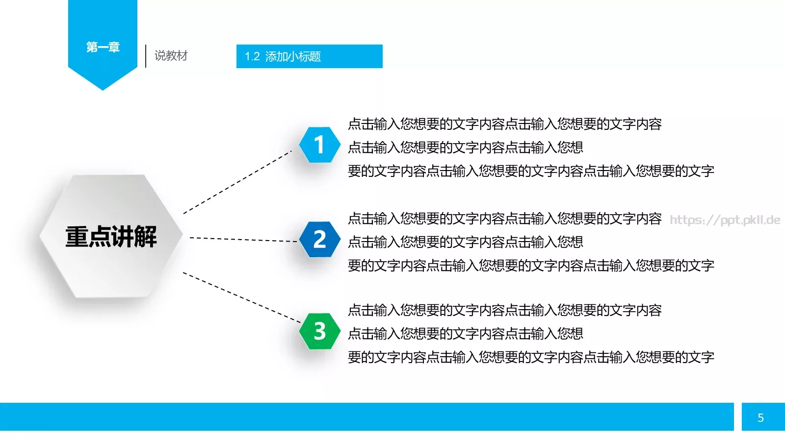 教师说课PPT模板 第 5 页预览图