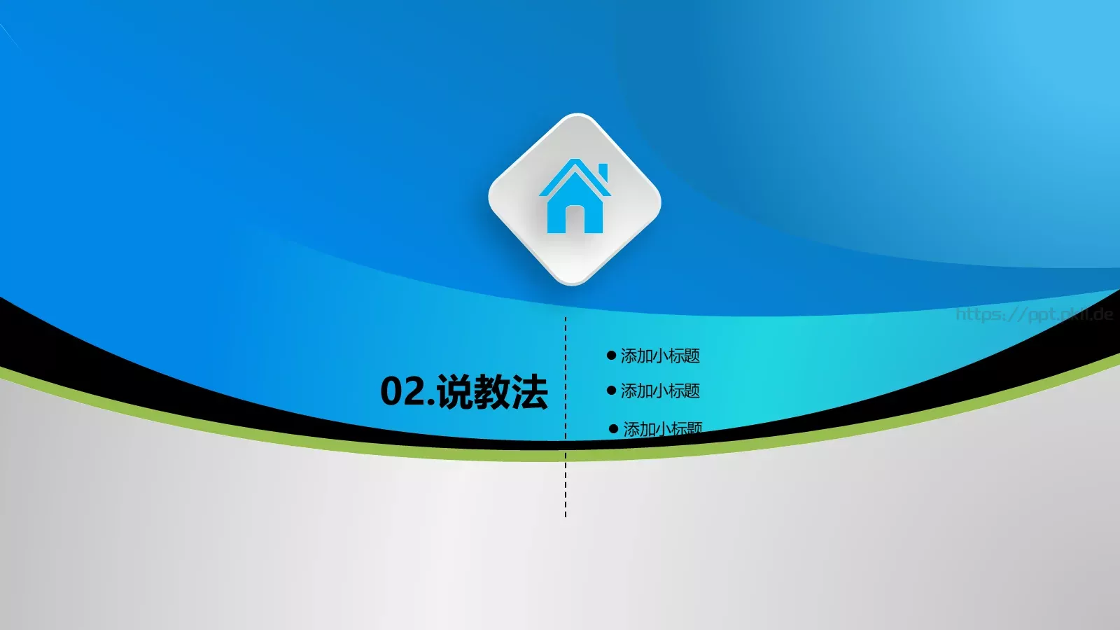 教师说课PPT模板 第 9 页预览图