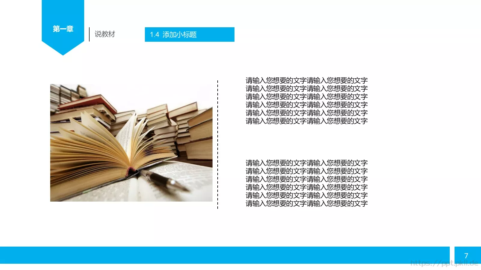 教师说课PPT模板 第 7 页预览图