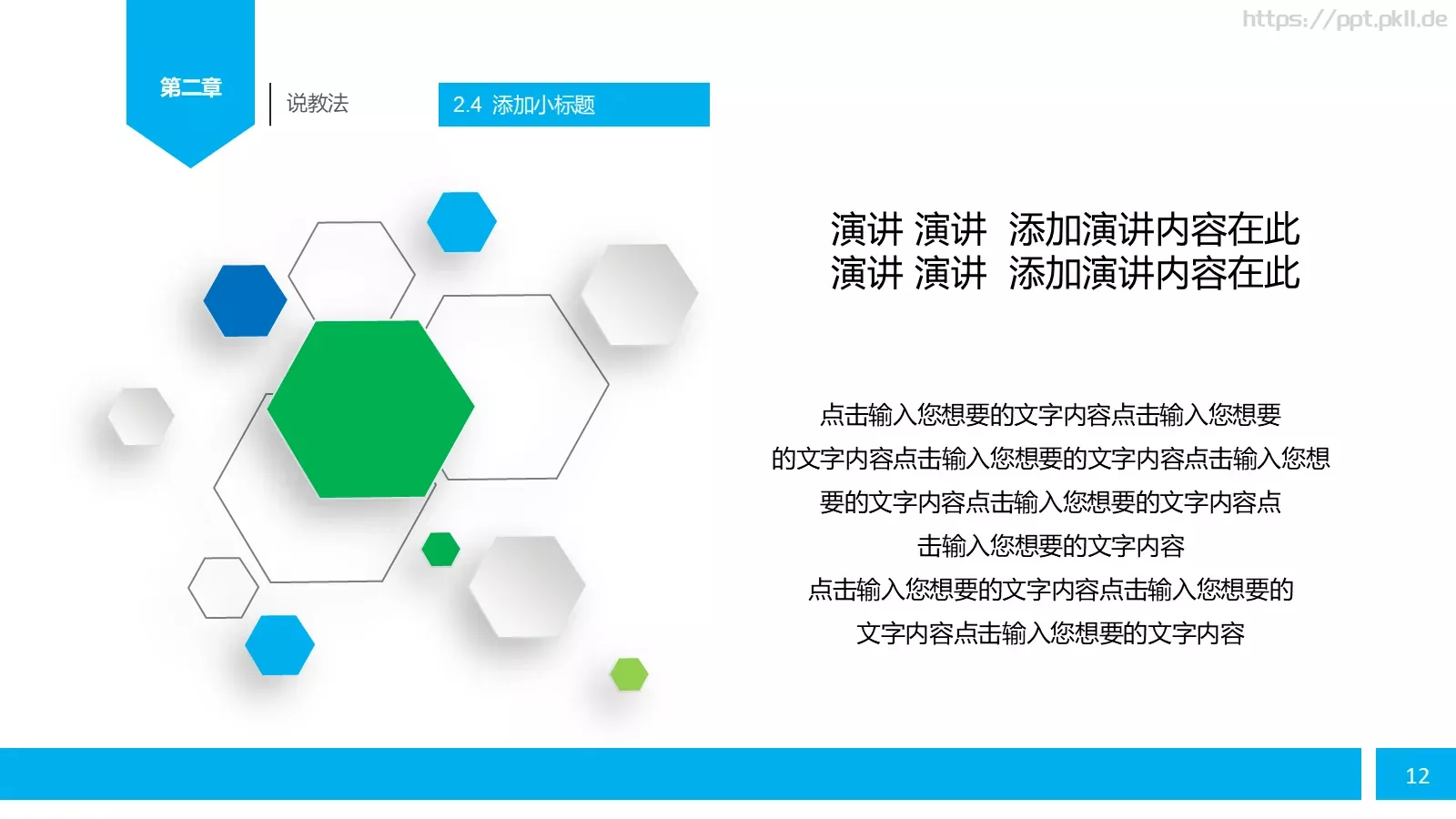 教师说课PPT模板 第 12 页预览图