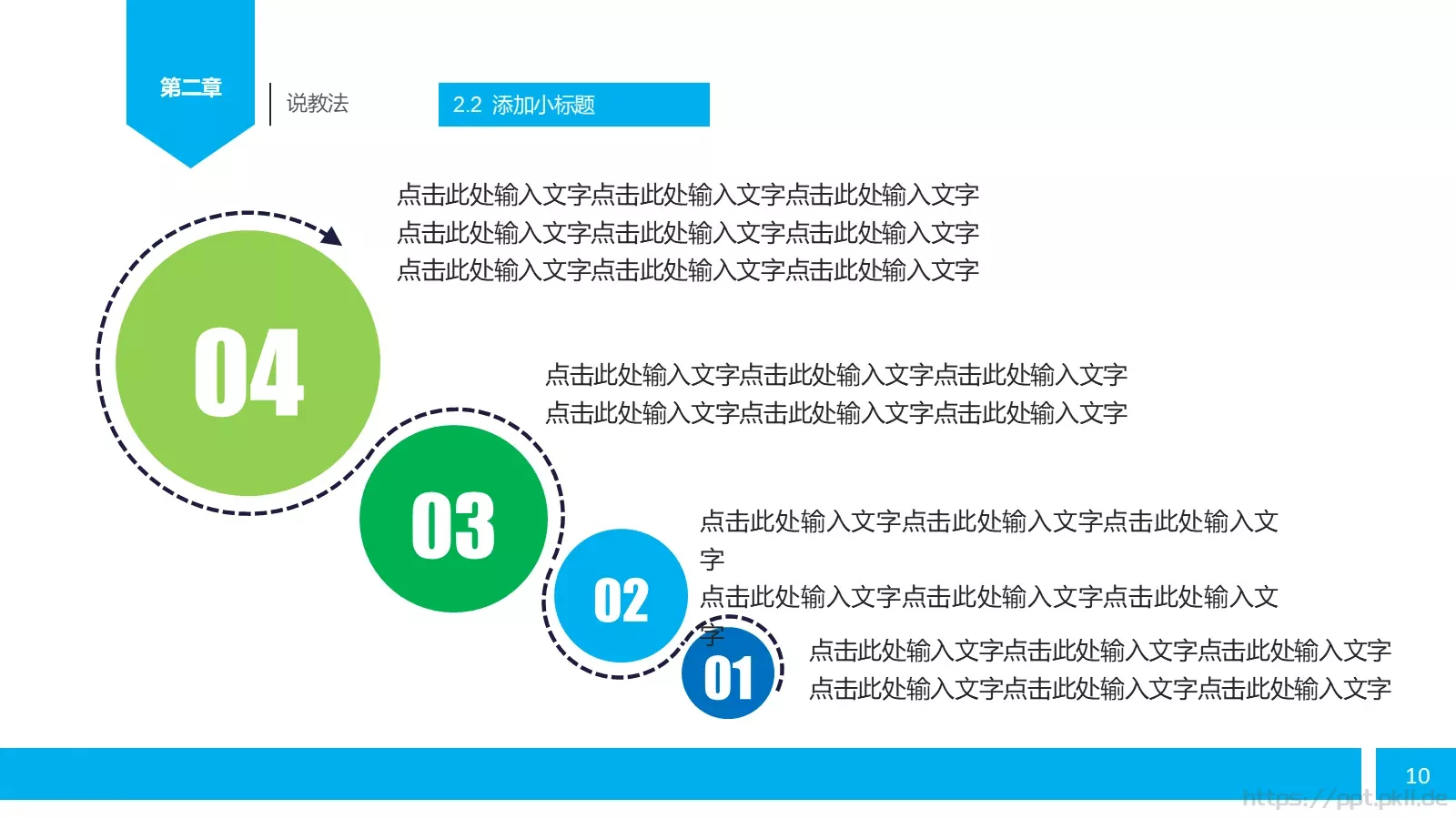 教师说课PPT模板 第 10 页预览图
