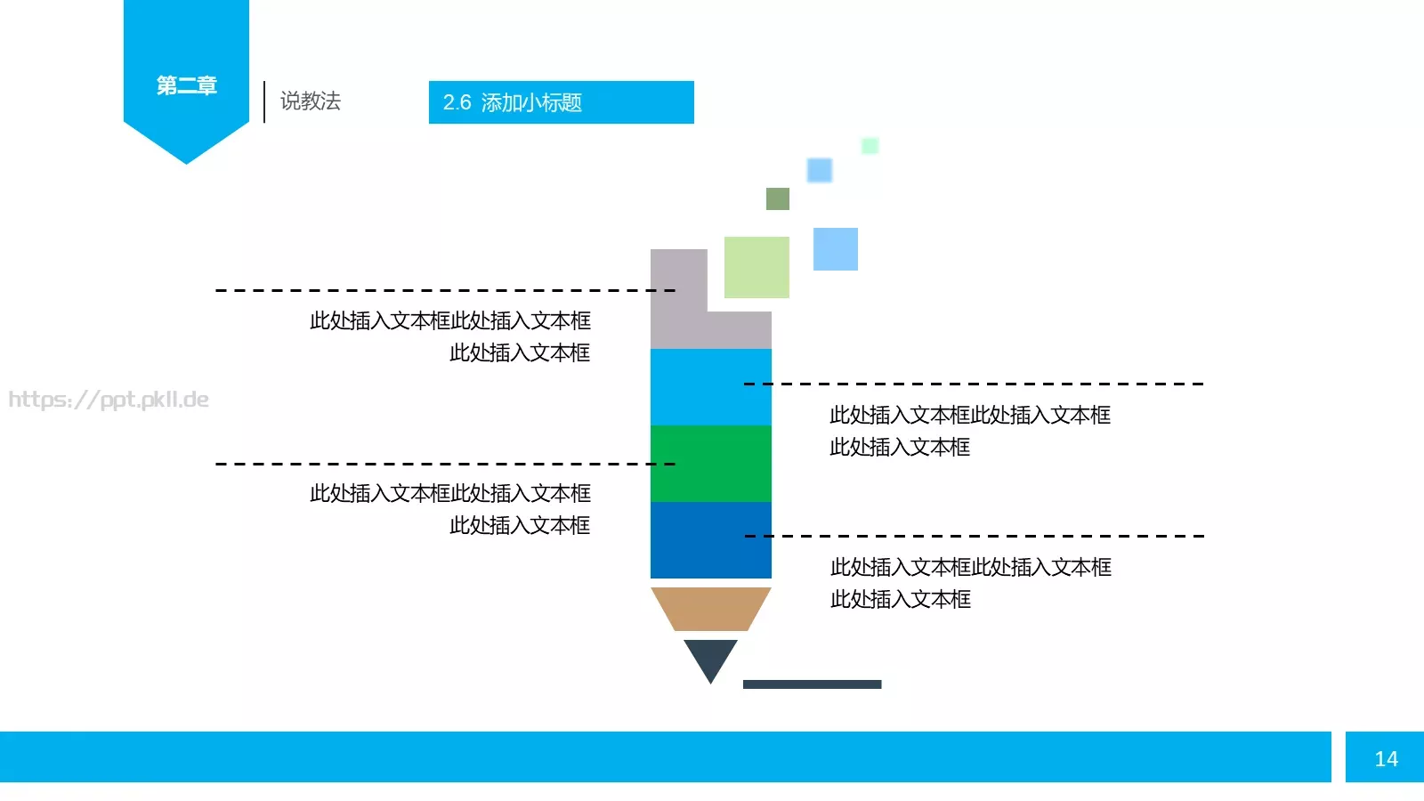 教师说课PPT模板 第 14 页预览图