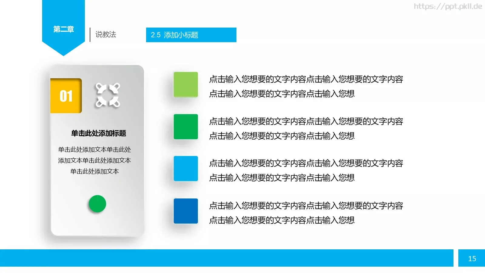 教师说课PPT模板 第 15 页预览图
