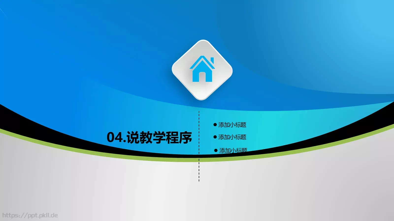 教师说课PPT模板 第 17 页预览图