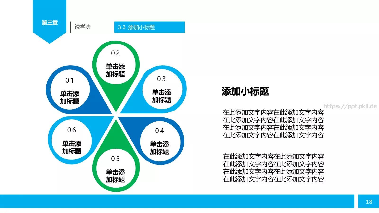 教师说课PPT模板 第 18 页预览图