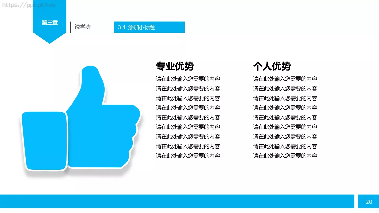 教师说课PPT模板 第 20 页预览图