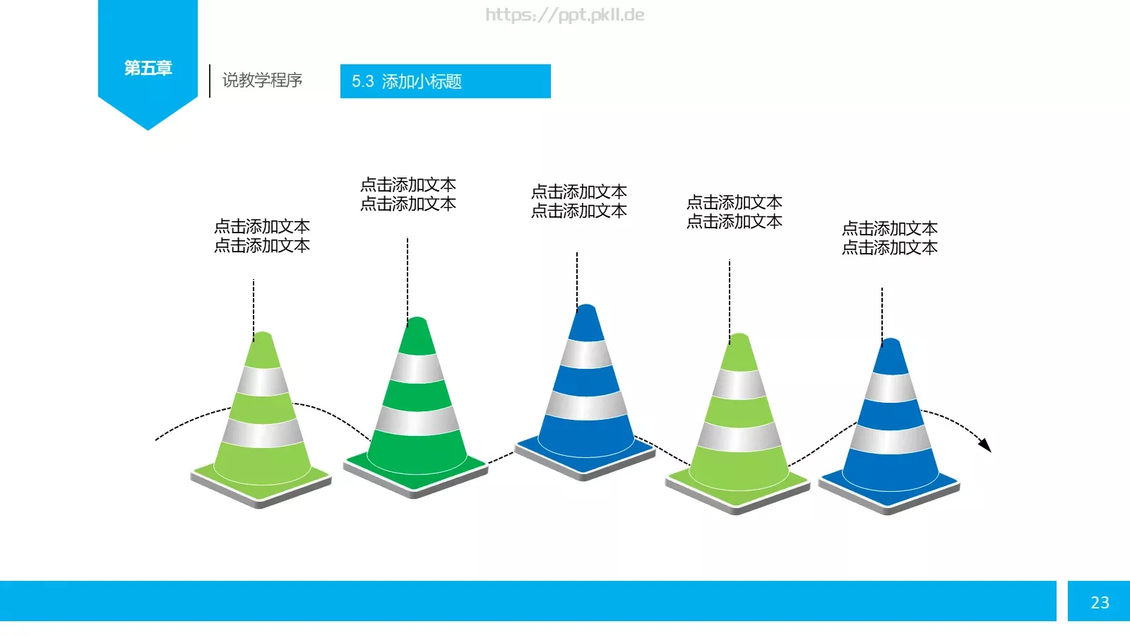 教师说课PPT模板 第 23 页预览图