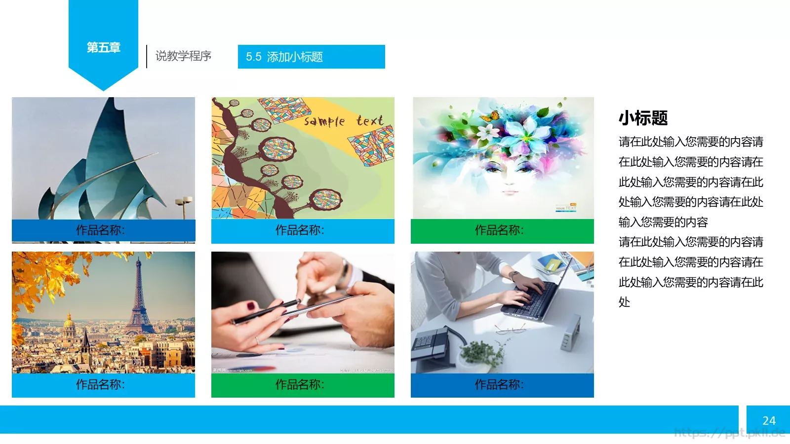 教师说课PPT模板 第 24 页预览图