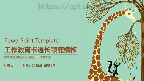 教学课件主题班会 缩略图