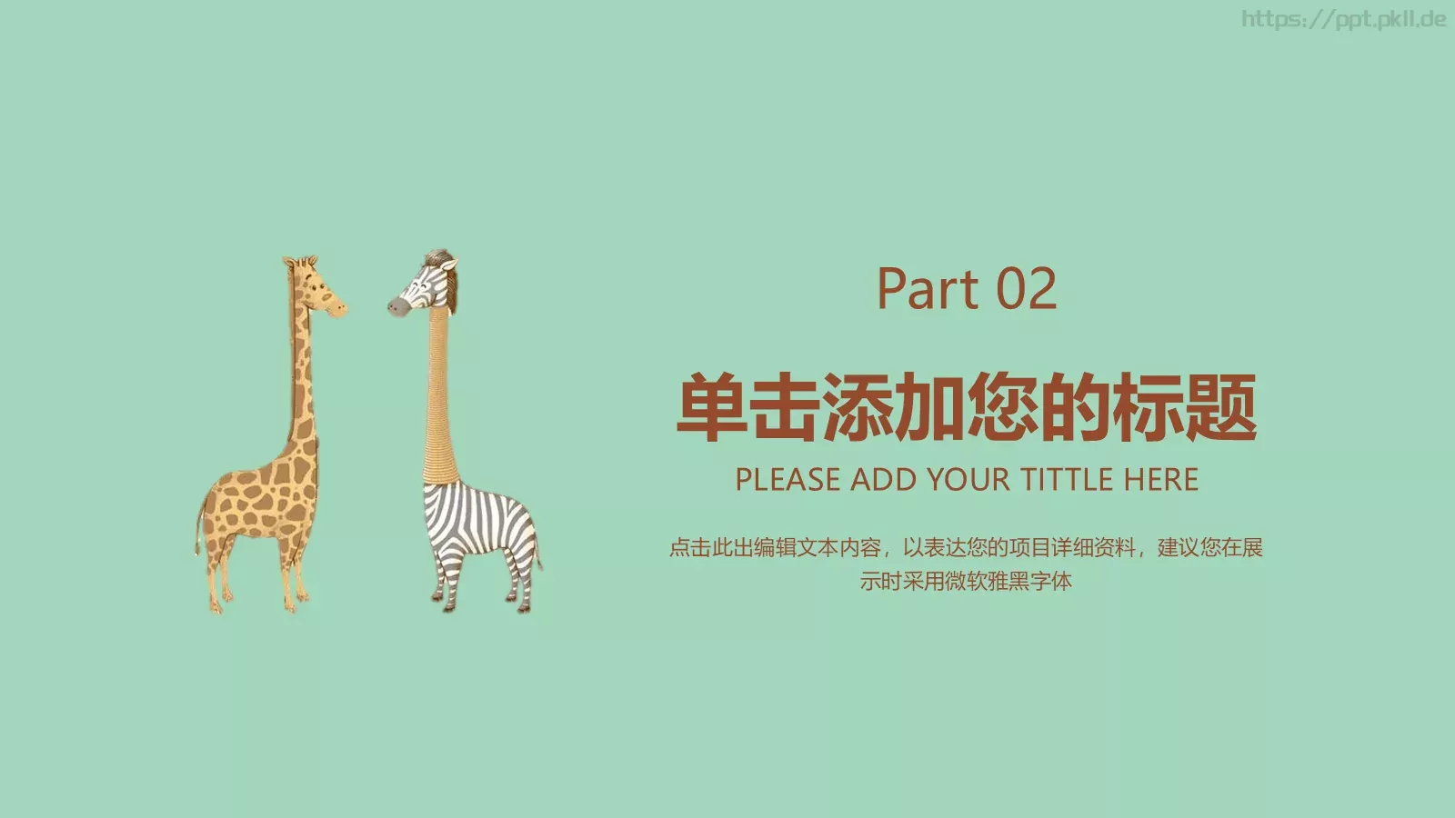 教学课件主题班会 第 8 页预览图