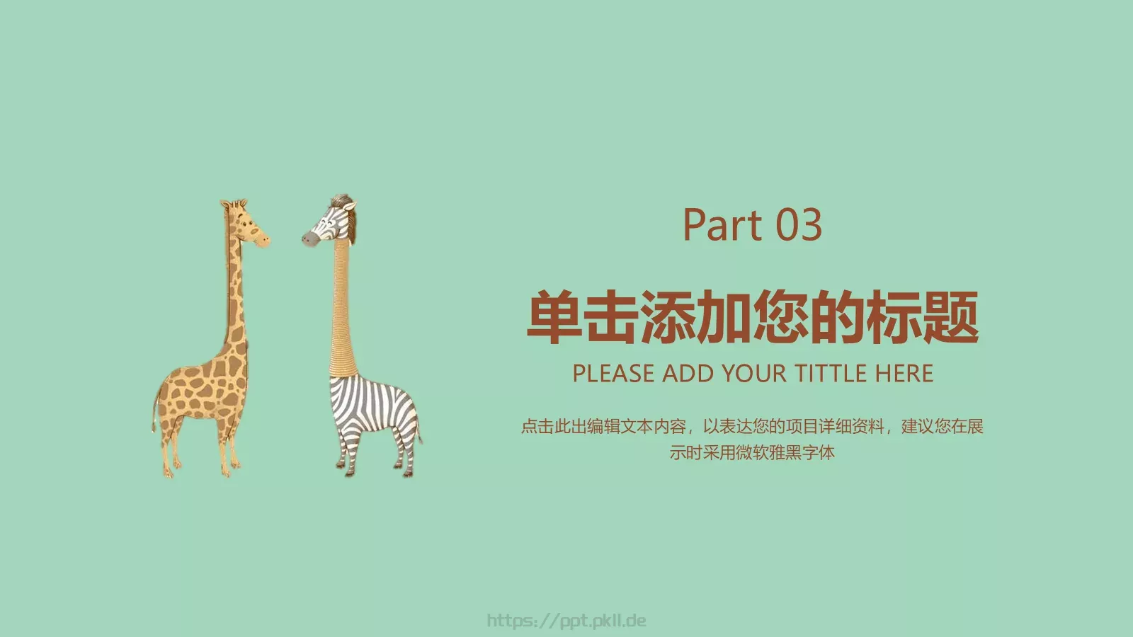 教学课件主题班会 第 13 页预览图