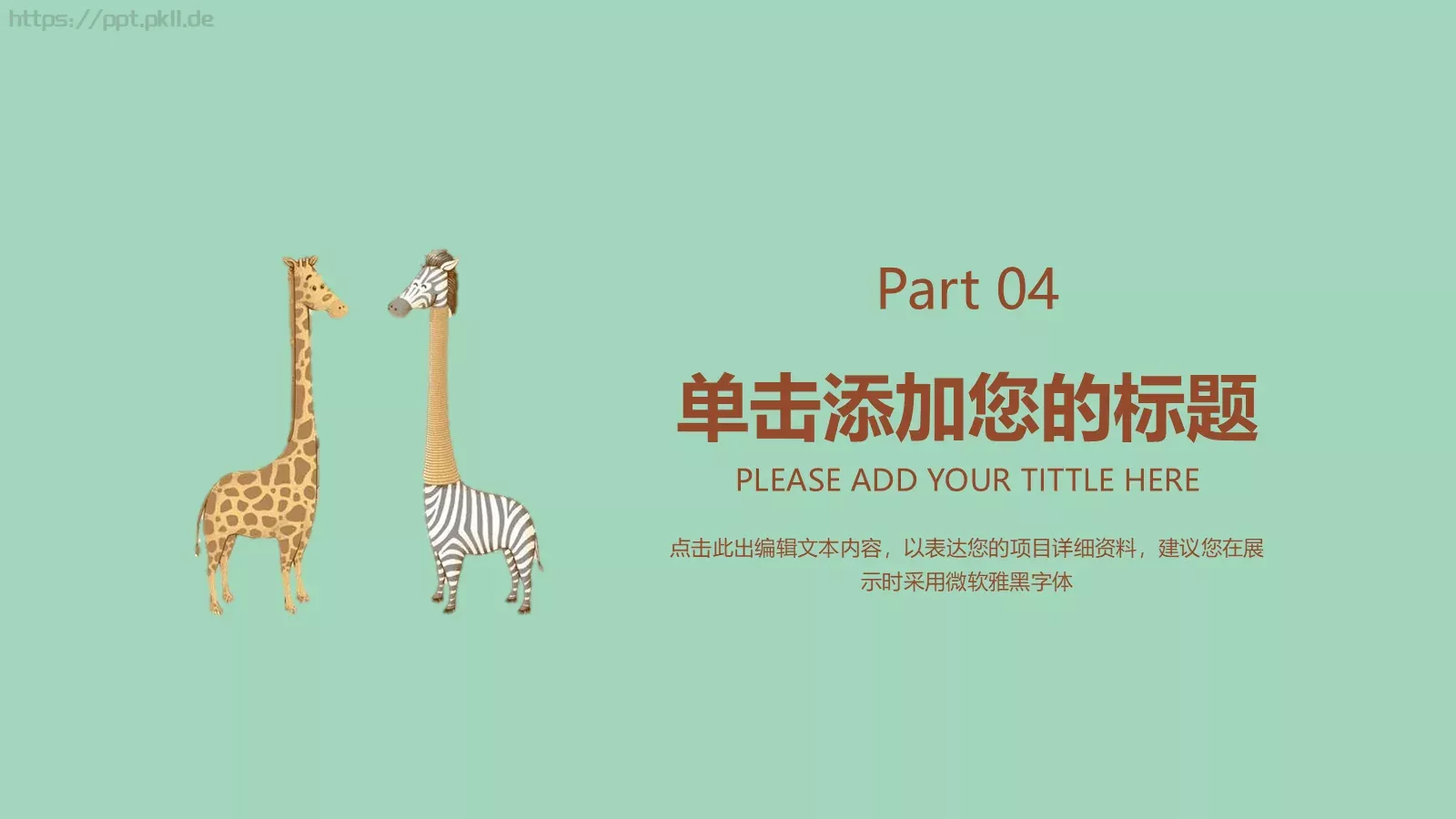 教学课件主题班会 第 18 页预览图